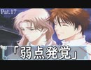 デート後半に郁ちゃんの弱点を知る【学園ヘブン】pat.17