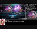 幻想少女大戦コンプリ版RTA　8時間26分49秒（参考記録）パート15