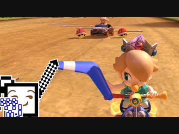 【CeVIO実況】マリオカートざらめちゃん8DX#215【マリオカート8DX】