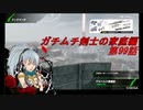 【ボーダーブレイクPS4】ガチムチ剣士の家庭編99