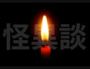 ささら【怪異談】