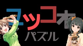 【ゆっくり実況】ユッコォパズル PART2【ユウゴウパズル】