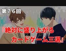 Full Talk Radio 76.「絶対に盛り上がるカードゲーム三選」