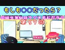 同級生無駄話ラジオ局「むだラジ」#５７「もしも〇〇だったらに答えていく」