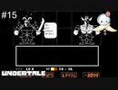 【#15】この愛情は熱い もとい 暑い【UNDERTALE】