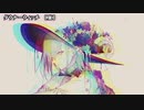 【 ニコカラ 】 ダウナーウィッチ 【 off vocal +1 】