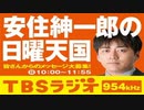 【日天】20211114【にち10】