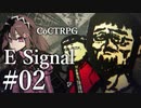 【クトゥルフ神話TRPG】E Signal #02:下水