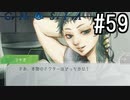 グノーシア『ーGNOSIAー』 実況#59