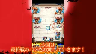 【モンスト】最終戦VSハオ！アイテムありで、攻略しました！【シャーマンファイト】