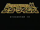 20年前クリアできなかったスターツインズをつまみに酒を飲む二人part1