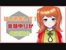 【 ラーメン大好き！ 】はじめまして。京麺ゆりかです！【 新人Vtuber 】