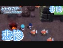 テロリストとコイキング【幻のポケモンとめぐる予定のシンオウ地方 ♯19】