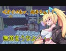 マキきずのライサント島実況！#8【CeVIO AI VOICEROID実況】