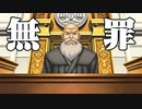 法律に詳しくない女が「逆転裁判 蘇る逆転」を実況プレイ part49