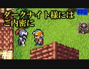 こいつは話がわかりそう #7【FF2】4人の若者たち