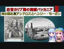 【近世カリブ海】海賊バッカニアとONE PIECE ~ 宝の眠る島アンドロスとヘンリー・モーガン ~