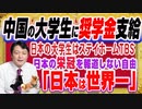 #1240 「日本が歴代世界一」を報道せずＢＴＳは快進撃。ＴＢＳは中国の大学生の奨学金。日本の大学生にはステイホーム｜みやわきチャンネル（仮）#1390Restart1190