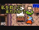 ヨーゼフ、何か隠しているな？ #8【FF2】4人の若者たち