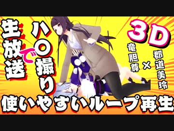 【放送事故】生放送中にハ〇撮りしてしまう郡道美玲と竜胆尊【#SKB部3D/鈴鹿詩子/アンジュ】にじさんじ切り抜き