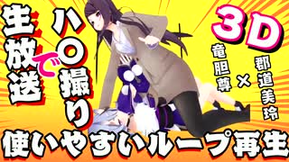 【放送事故】生放送中にハ〇撮りしてしまう郡道美玲と竜胆尊【#SKB部3D/鈴鹿詩子/アンジュ】にじさんじ切り抜き