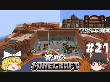 [ゆっくり実況]マイクラはバニラで遊びたい#21[マインクラフト][Minecraft]