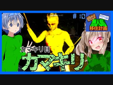 【7daystodie】目指せ！すずきつづみの無人島移住計画#10【新技？カマキリと鉄の鉄床編】(Alpha19.6 ExperimentalRecipiesMOD)