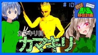 【7daystodie】目指せ！すずきつづみの無人島移住計画#10【新技？カマキリと鉄の鉄床編】(Alpha19.6 ExperimentalRecipiesMOD)