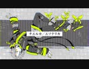 チエルカ/エソテリカ　歌ってみた【フマル酸】