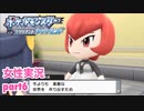 □■ポケモンブリリアントダイヤモンドをまったり実況 part6【女性実況】