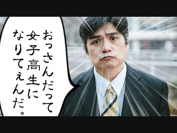 【あおはるばーんっ】おっさんだって女子高生になれるTRPG。その１【ゆっくりTRPG】