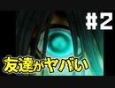 【実況】友達がヤバいことになったので脱出する【人魚沼リメイク】#2