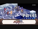 はじめての魔界戦記Part45【魔界戦記ディスガイアRefine初見実況】