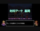 アークザラッドⅡ　封印縛りで闇黒の支配者を封印する　part17(幕間)