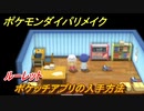 ポケモンダイパリメイク　ポケッチアプリの入手方法！ルーレット【ブリリアントダイヤモンド・シャイニングパール】