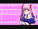 【UTAUカバー／音源配布】おねがいダーリン【煌萌らいり連続音】