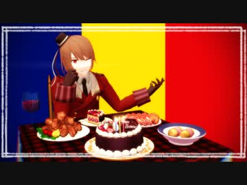 【APヘタリアMMD】RomaniaでSugar Song & Bitter Step【統一誕生日2021】