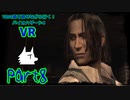 【実況】VRの姿を見せながら行く！バイオハザード4 VR【バイオ4VR】part8