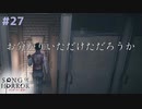 【ソングオブホラー】これもう半分お化け屋敷だろ #２７【F.F.K 劇場