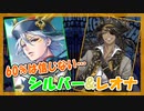 【ツイステ】続スケモン  シルバー&レオナ召喚【ガチャ動画】