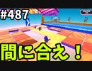 シーズン6出禁のフォールガイズ【ゆっくり実況】#487