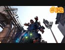 【CERO:Z】THE SURGE with セイカ／イタコ　イカタコ鉄腕奪取録　#12