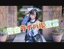 【しらす+】告白ライバル宣言【踊ってみた】