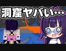 【マイクラ】アプデ後の世界最新バージョン1.18でヤバすぎる洞窟を大冒険！【ゆっくり実況/マインクラフト/Minecraft/まいくら】