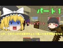 【まいくらJE】ゲリラの世界で村作りパート１