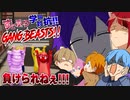 【実況】すとぷり学園対抗！2人1組で殴りあいWWWWW【すとぷり】Gang Beasts(ギャングビースト)