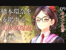 【初見実況】橋本環奈を超えたリンウェル【Tales of ARISE #09 | テイルズ オブ アライズ】※ネタバレ注意