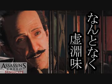 【バグ注意】ASSASSIN'S CREED SYNDICATE  ボイロ実況プレイ Part25