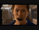 【LOSTJUDGMENT　裁かれざる記憶】罪は裁かれるものではなく背負って行くものだ　#14 18;27時