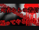 【2ch怖い話】死者からの電話【恐怖ランクA】